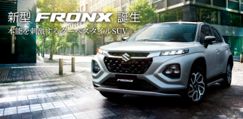 ★本能を刺激するクーペスタイルSUV  新型フロンクス誕生！★